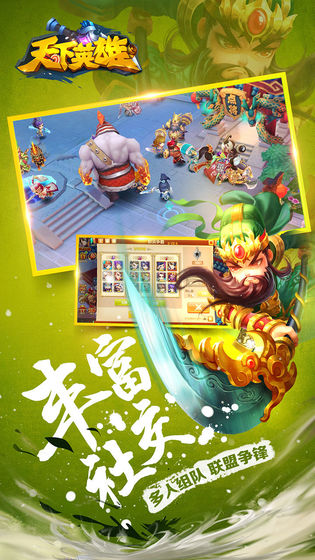 天下英雄手游