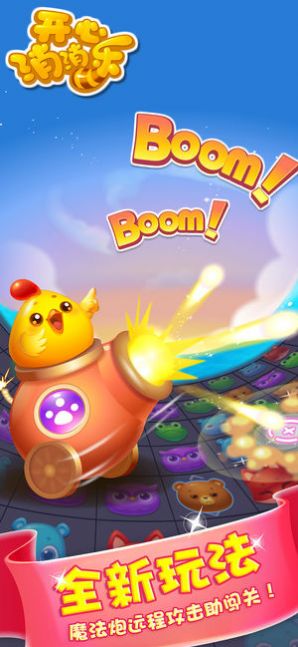 开心消消乐2023年最新版下载