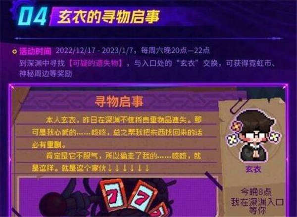 霓虹深渊无限玄衣的寻物启事怎么玩