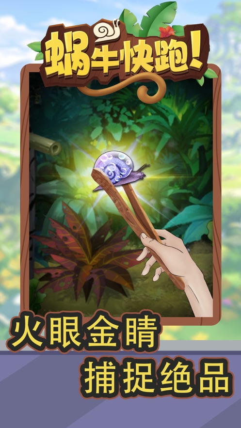 蜗牛快跑游戏app下载
