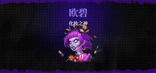 霓虹深渊无限化妆之神兰雅欧碧怎么打