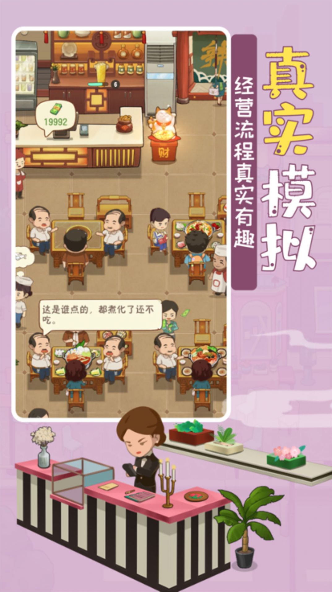 模拟中餐馆游戏最新安卓版