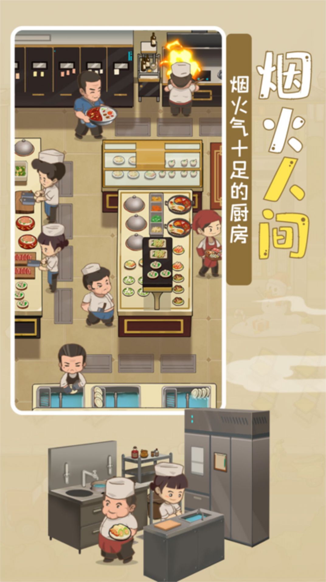 模拟中餐馆游戏下载