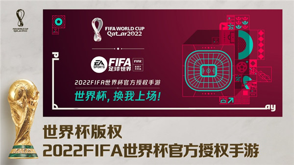 fifa足球世界比赛服下载2023