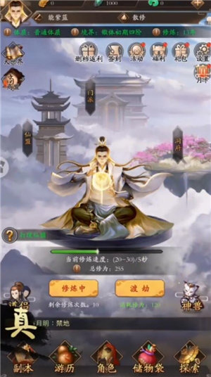 修真江湖安卓版下载