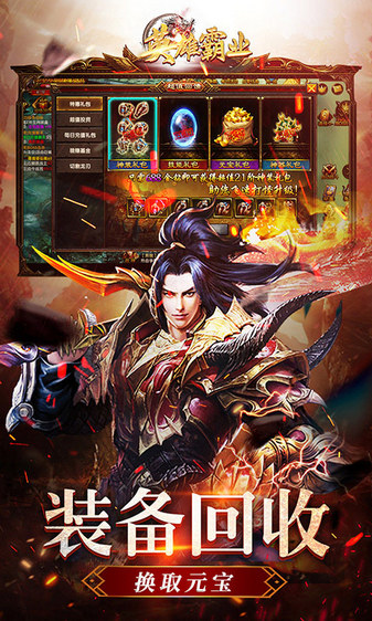 英雄霸业星耀版下载