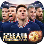 足球大师黄金一代ios手机下载