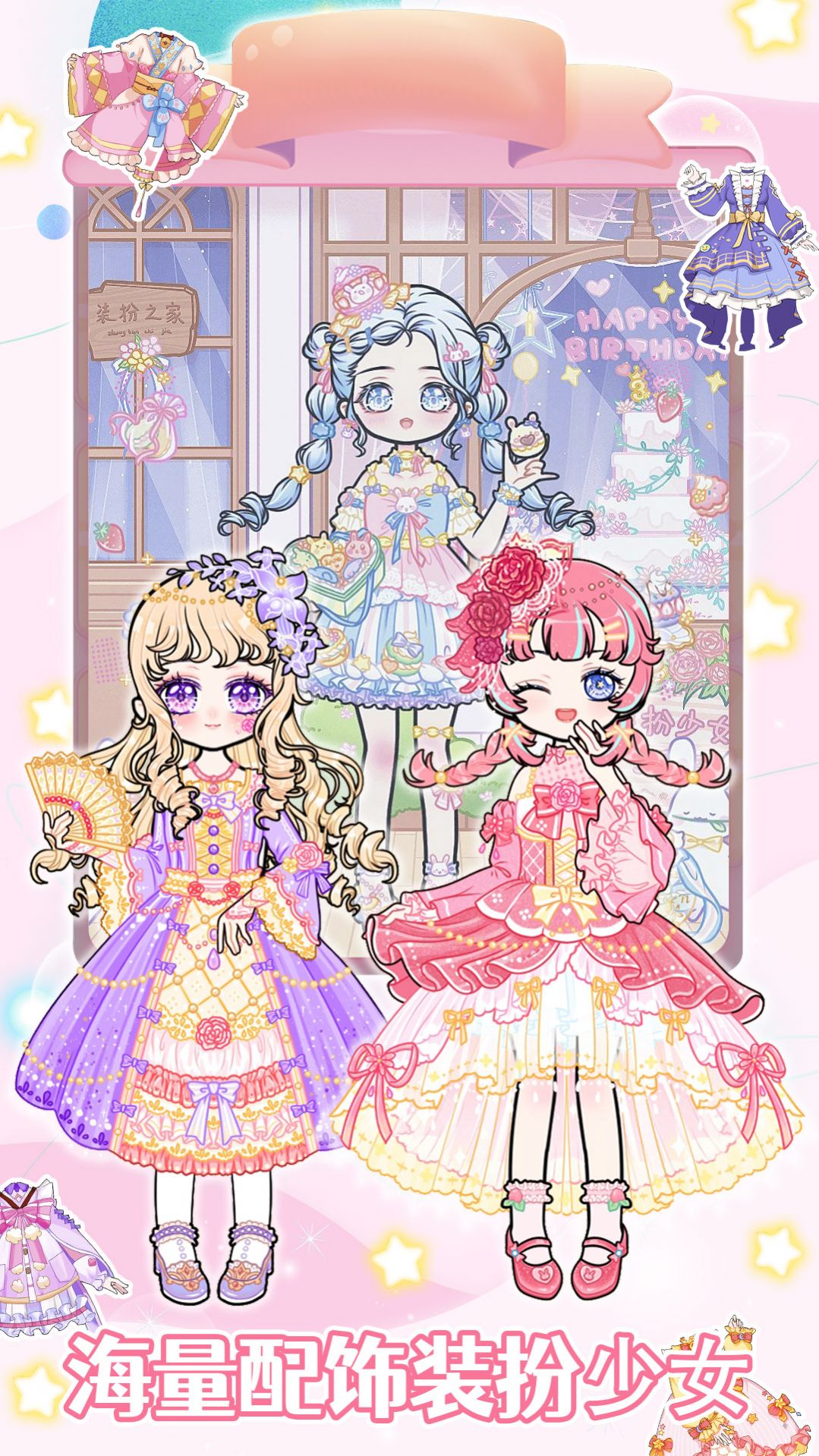 装扮时尚女孩换装游戏安卓版下载