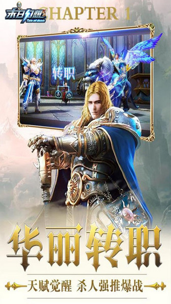 末日幻想手游下载