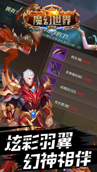 魔幻世界手机游戏下载