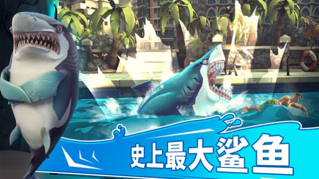 饥饿鲨世界最新鲨鱼2023下载