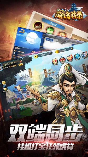 起凡名将录官方