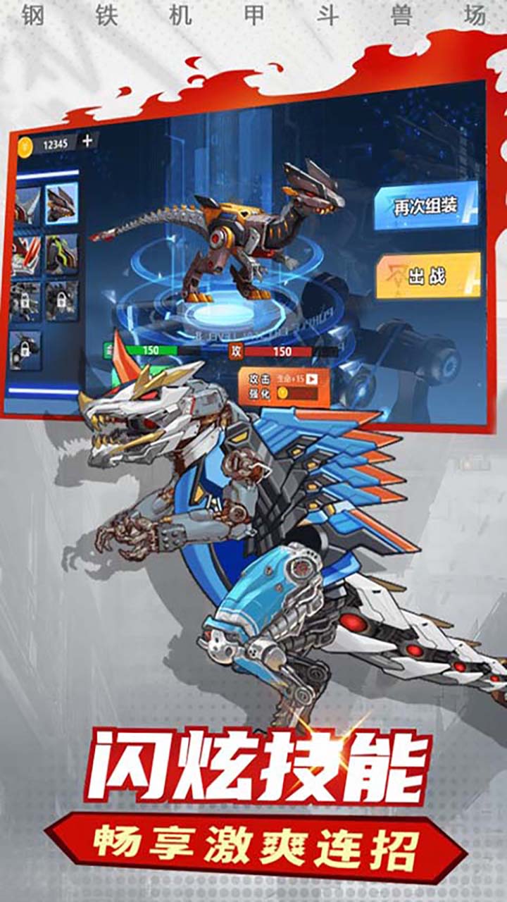 机甲恐龙模拟器中文版下载