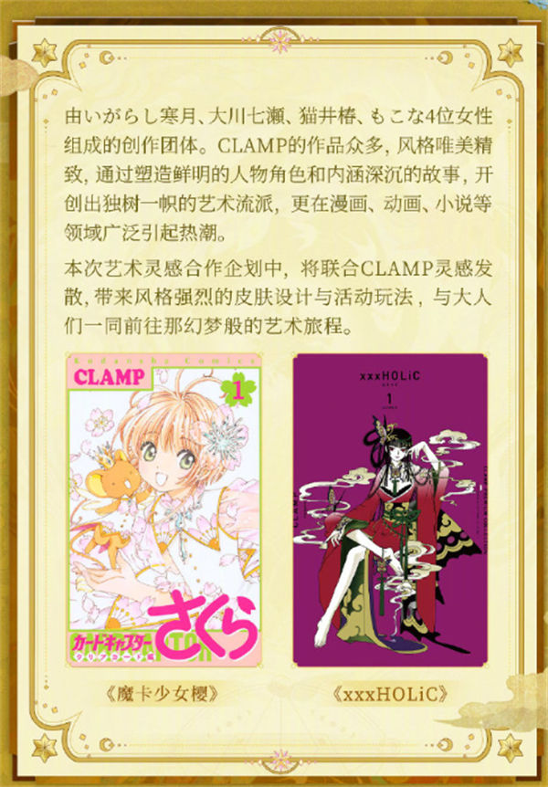 阴阳师clamp联动什么时候开始