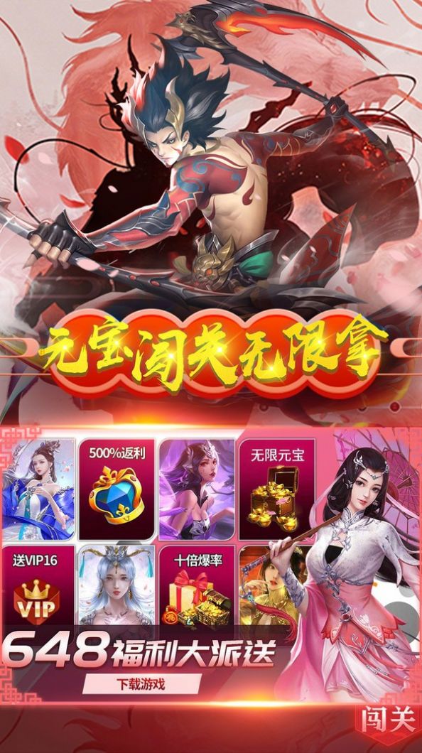 弑妖伏魔录游戏下载