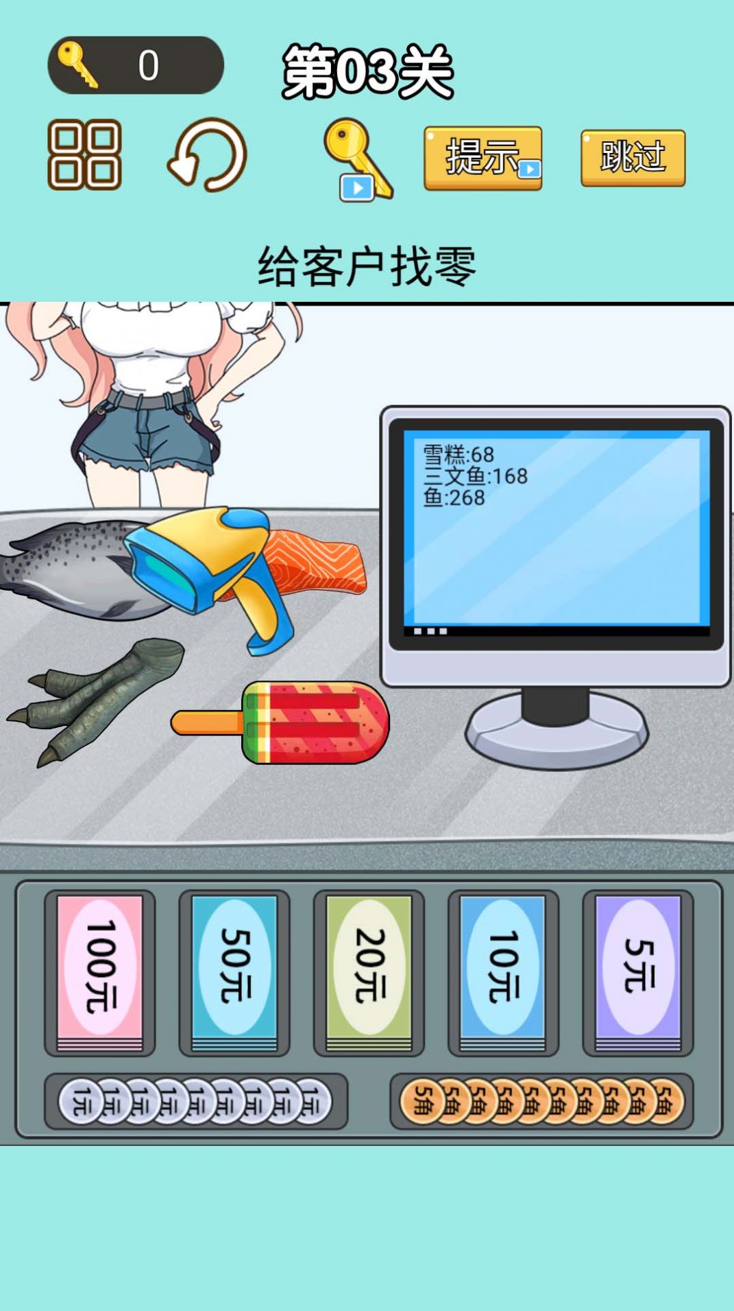 找零大师游戏下载