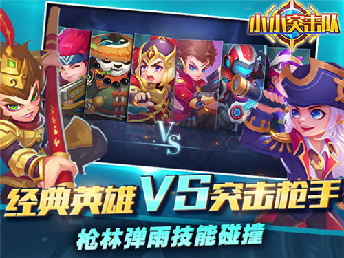 小小突击队安卓版下载