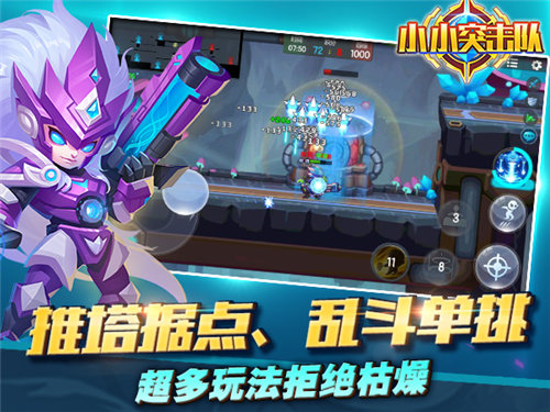 小小突击队安卓版下载