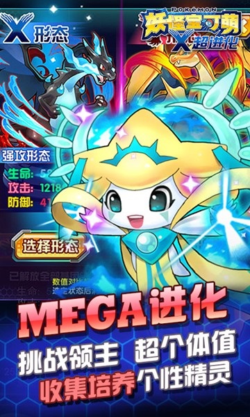 妖怪宝可萌手游