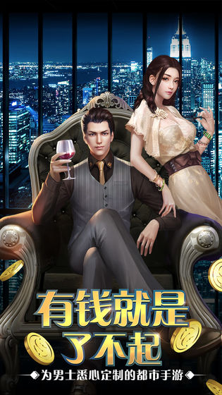 要做大富翁下载