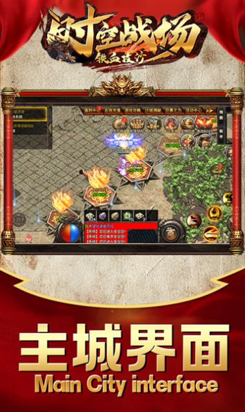 时空战场之铁血攻沙手游官方版下载