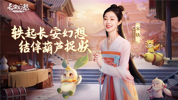 长安幻想手游下载苹果版