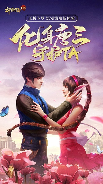 斗罗大陆下载免费版