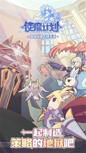 使魔计划官网下载手机版