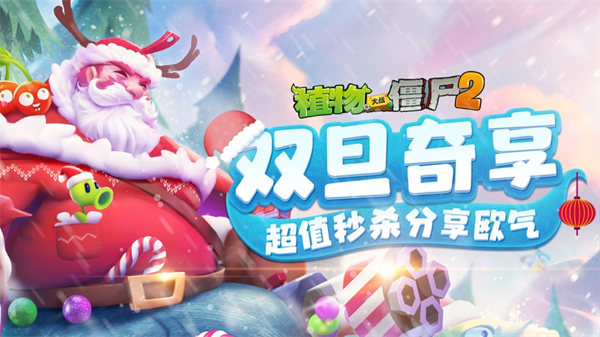 植物大战僵尸2内购app3.0.0下载