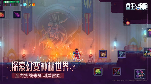 重生细胞中文国际版完整版下载