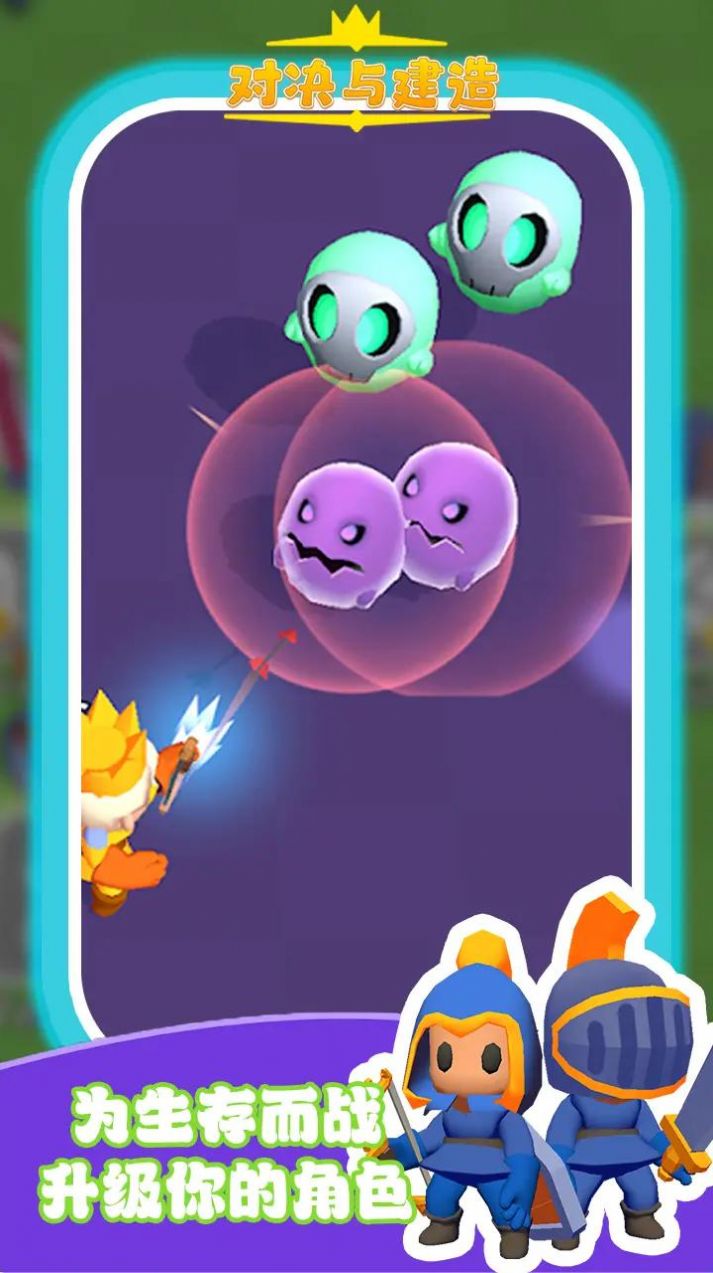 对决与建造游戏安卓版下载
