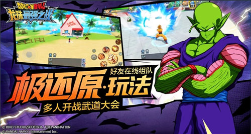 龙珠最强之战安卓版下载
