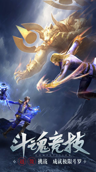 斗罗大陆安卓版下载