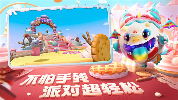 蛋仔派对官方服下载网易版