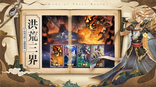 春秋封神手游官网下载安装