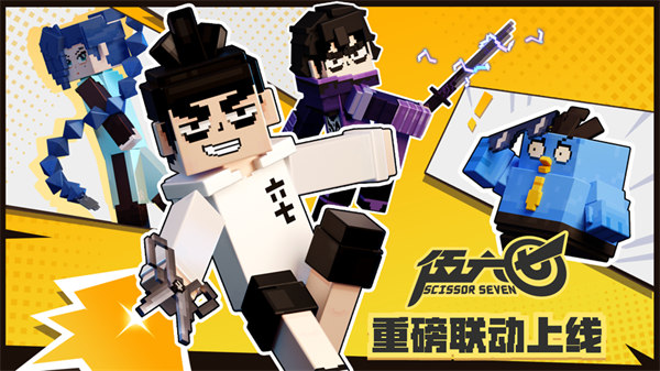 我的世界伍六七联动版下载