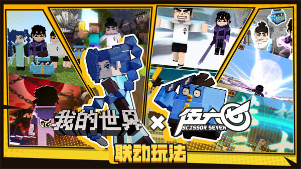 我的世界伍六七联动版下载