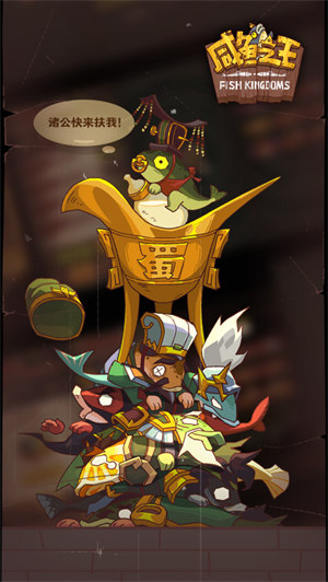 咸鱼之王游戏app2023下载