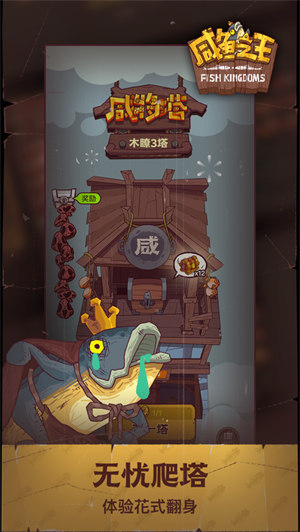 咸鱼之王游戏app2023下载