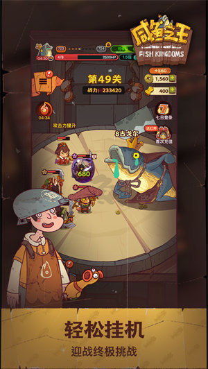 咸鱼之王游戏app2023下载