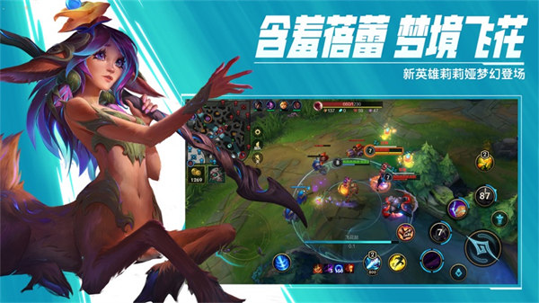 英雄联盟手游4.0版本更新下载