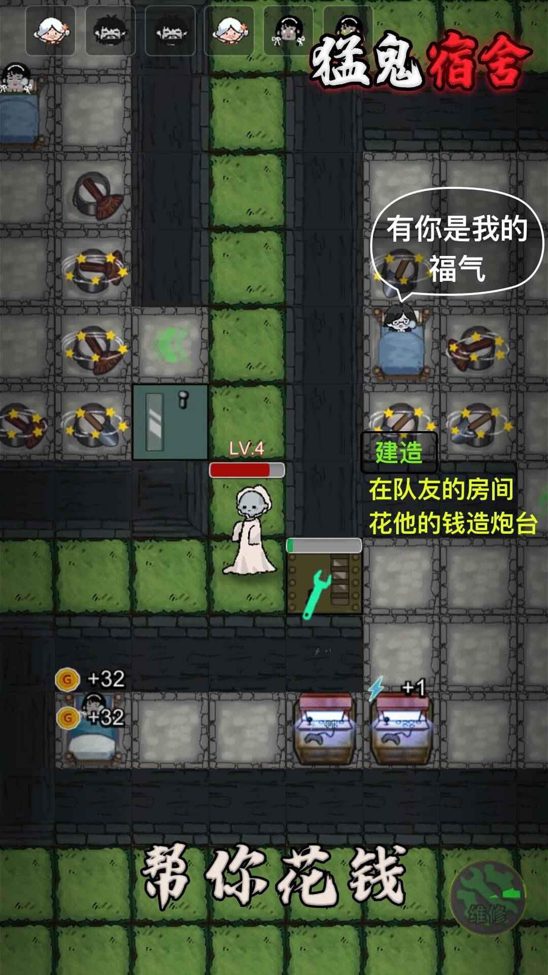 猛鬼宿舍无限金币app下载