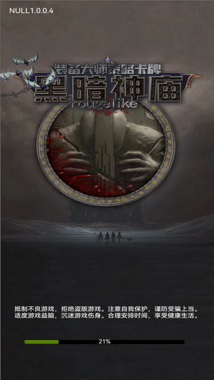 黑暗神庙游戏安卓最新版下载