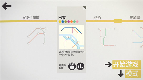 模拟地铁app下载无限道具全地图
