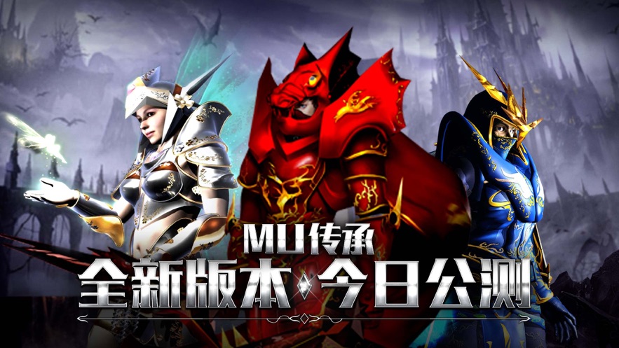 神兵奇迹魔龙降临MU新版本下载2023