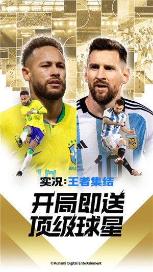 实况王者集结国际服ios下载