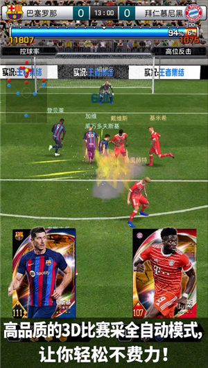 实况王者集结国际服ios下载