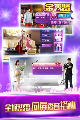 金秀贤明星学院下载