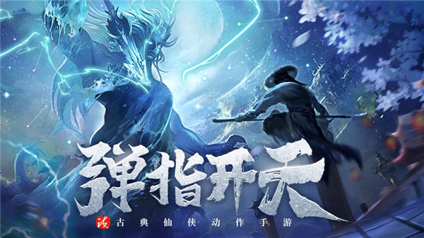 开天诀九天诛魔手游下载