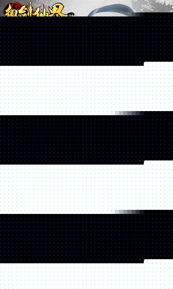 纵剑仙界h5版本